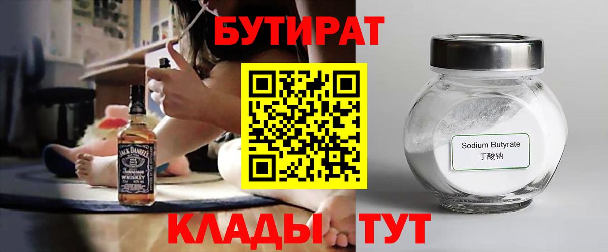 Бутират бутандиол Вязьма