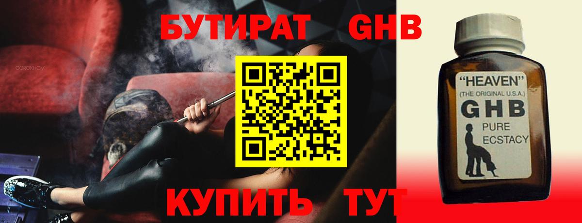 Бутират  Вязьма  БУТИРАТ жидкий экстази 