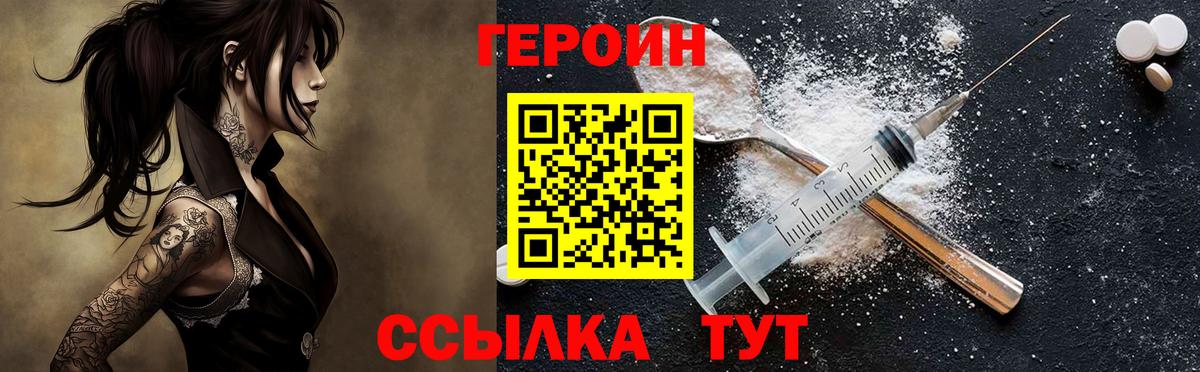 Героин  Вязьма  Героин белый 