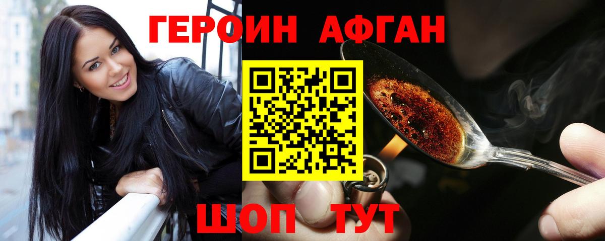 ГЕРОИН герыч Вязьма