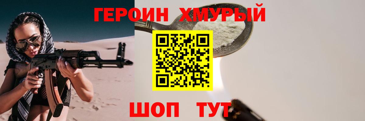 Героин  Вход с VPN  Вязьма  ГЕРОИН хмурый 