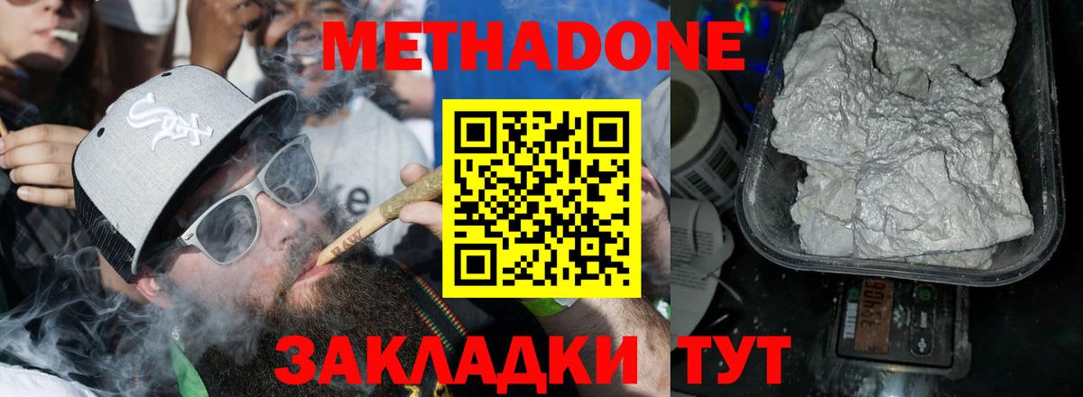 Метадон белоснежный  МЕТАДОН белоснежный  Вязьма 